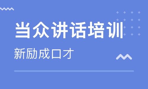 福州新励成口才培训学校